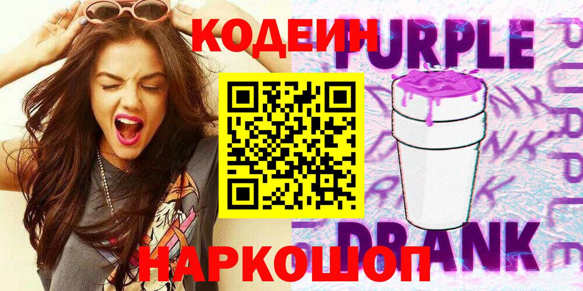 Кодеиновый сироп Lean напиток Lean (лин)  Вход с VPN  Лабытнанги 