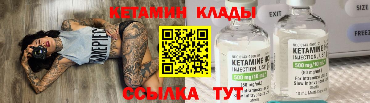 КЕТАМИН VHQ  Кетамин VHQ  Вход с VPN  Лабытнанги 